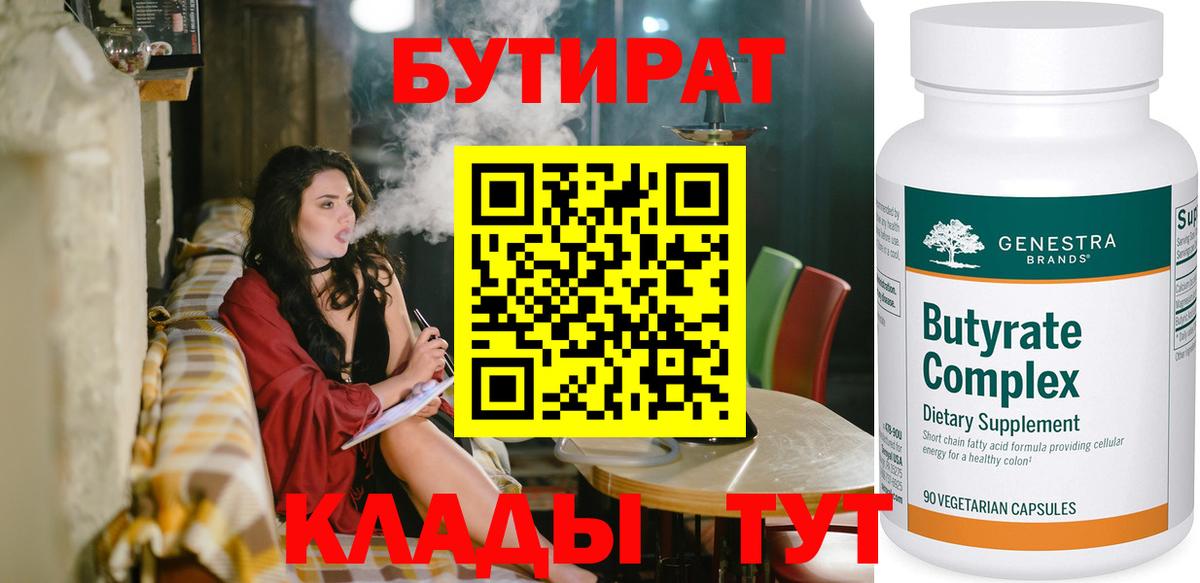 Краснокамск  БУТИРАТ оксибутират  Вход с VPN 