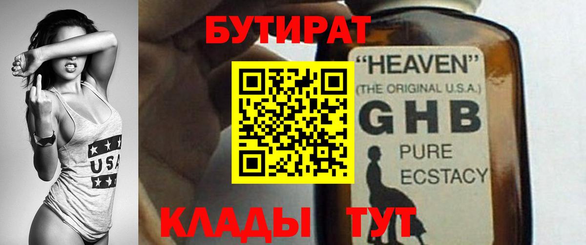 Бутират 1.4BDO Краснокамск