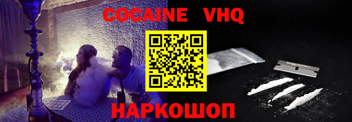 Кокаин 97% Краснокамск
