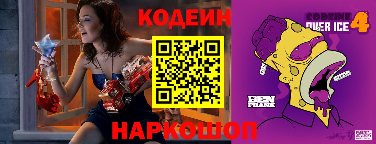 Кодеин напиток Lean (лин) Краснокамск