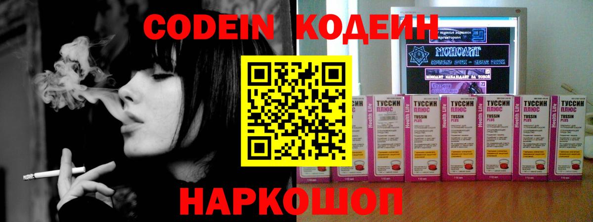 Краснокамск  Codein Purple Drank  Вход с VPN 